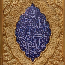 Al-Tathīr Verse | 33:33